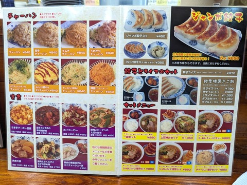 一圓 メニュー