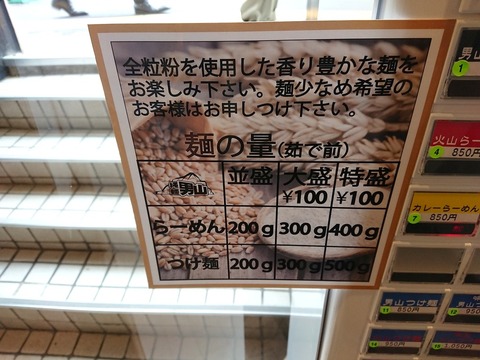 男山 麺量