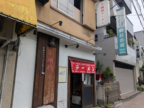下頭橋ラーメン (1)