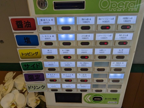 奏 券売機
