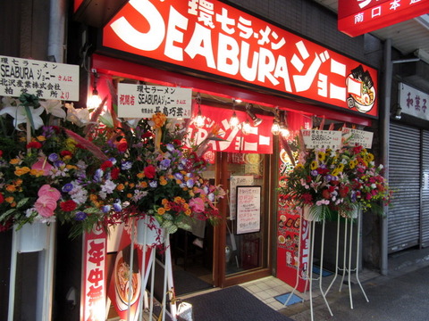 SEABURAジョニー　外観