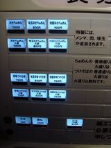くるり 食券機