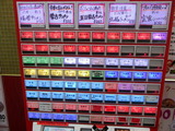 中本券売機