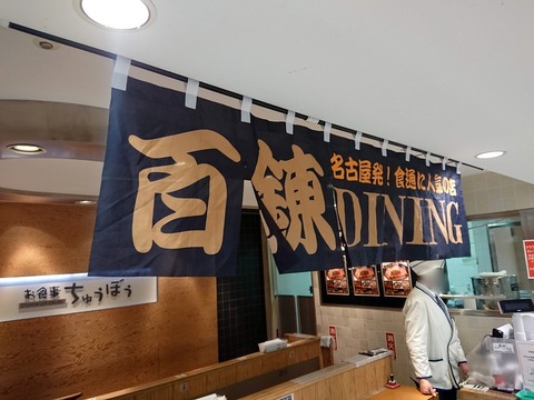 百錬 (2)