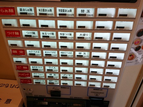 はやし田 券売機