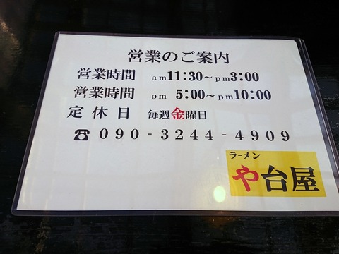 や台屋 営業時間