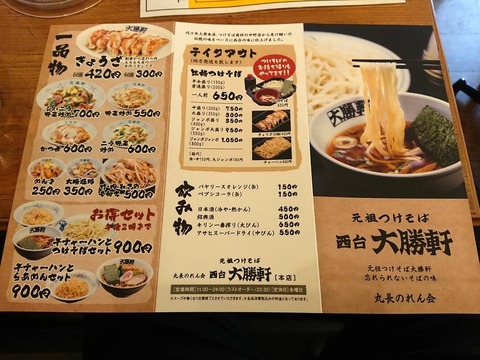 西台大勝軒 セットメニュー