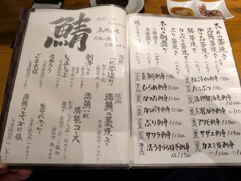 居魚屋綱元 (7)