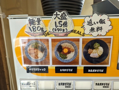 まぜそばジャック 案内