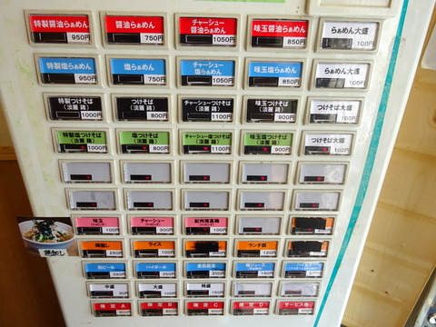 本格中華蕎麦 ゆるぎ 券売機