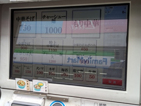 ともちん 券売機