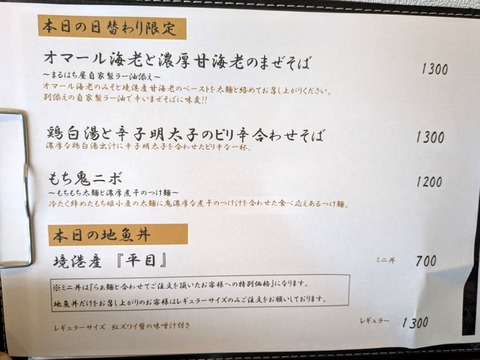 まるはち屋　本日の日替わりメニュー