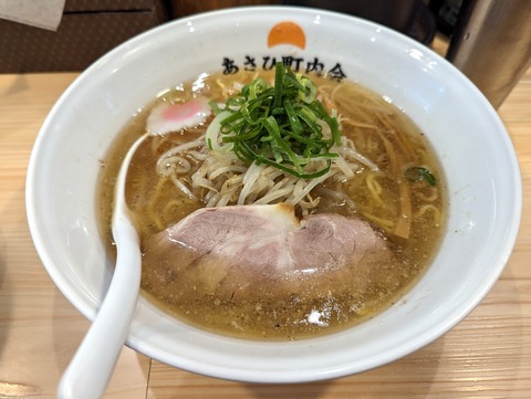 あさひ町内会 塩らーめん