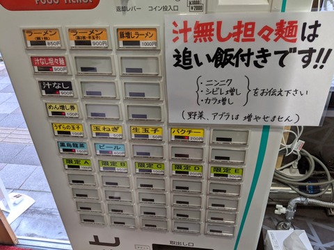 えどもんど 券売機