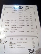 徒歩徒歩亭 メニュー (2)