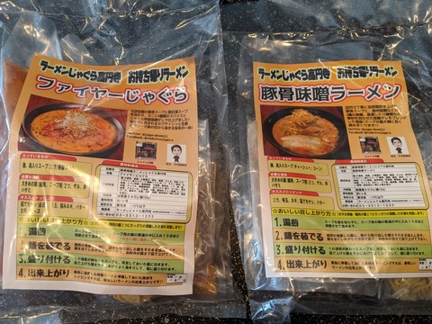 じゃぐら 持ち帰り