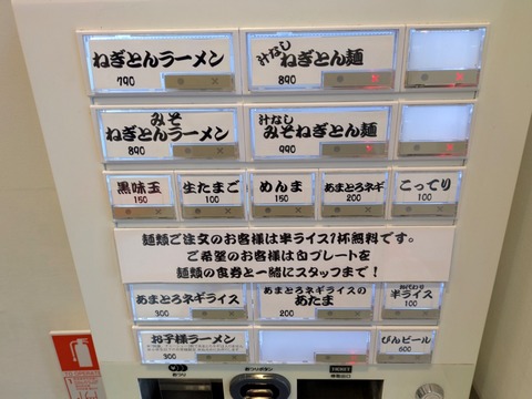 ねぎとん (5)