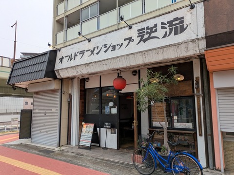 逆流 (6)