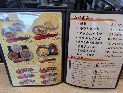 北京らーめん メニュー2