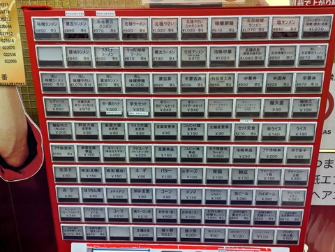 中本 券売機