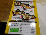 麺処丸め　メニュー (2)
