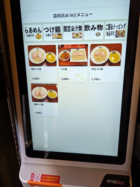 らあめん元 券売機つけ麺
