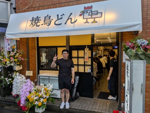 焼鳥どん　外観