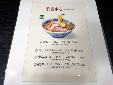 栄屋本店 メニュー