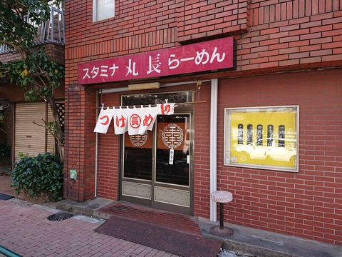 丸長桜台 外観