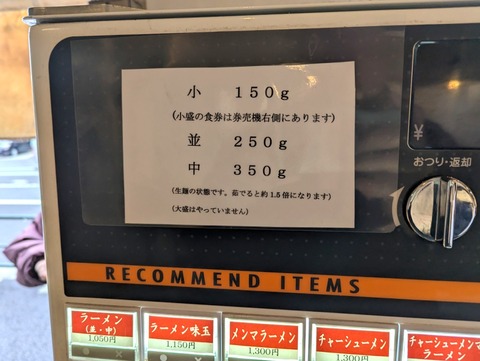 としおか　麺量