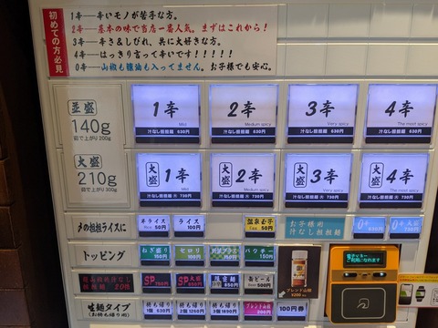 キング軒 券売機
