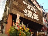 満天 外観