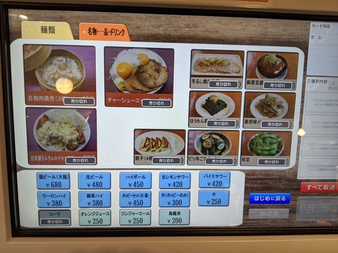 ソラノイロ 券売機1