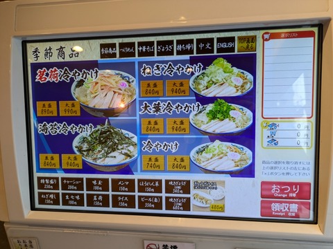 舎鈴 券売機