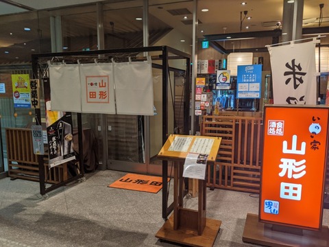 いのこ家 外観