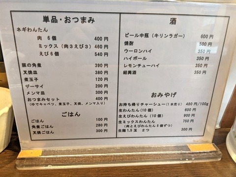 はやしまる　メニュー2