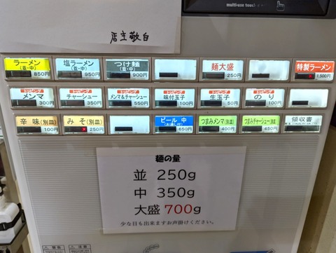 べんてん 券売機