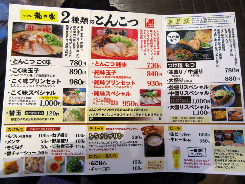 ラーメン龍の家 池袋東武店@池袋 : Just Visit