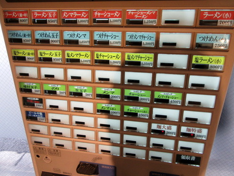 としおか　券売機