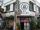 まるよし商店 外観