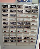 五十六 食券機