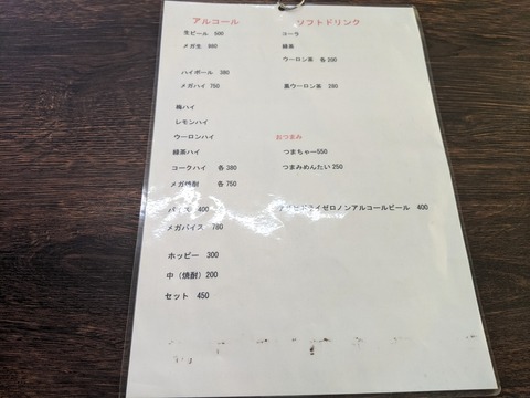 楓神 ドリンクメニュー