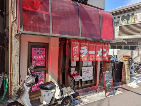 らーめん69 外観
