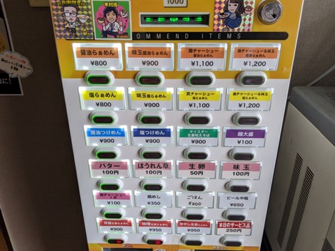 生姜は文化　券売機
