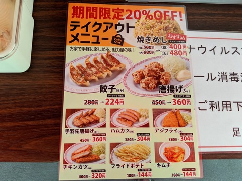 魁力屋 テイクアウトメニュー