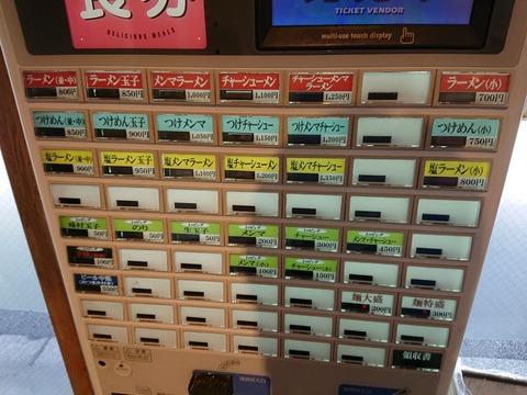 としおか 券売機
