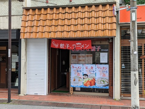 しあわせ餃子　外観