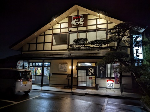 米沢牛ぐっど 外観