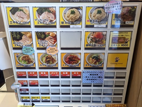 エキトン 券売機