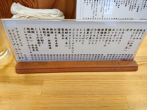 いとや ドリンクメニュー